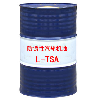 L-TSA防銹性汽輪機油
