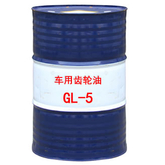 GL-5車用齒輪油