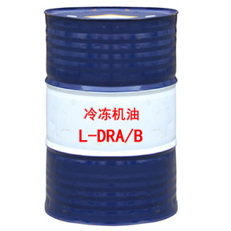 L-DRA/B冷凍機油