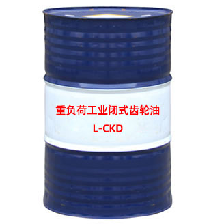 L-CKD重負荷工業閉式齒輪油