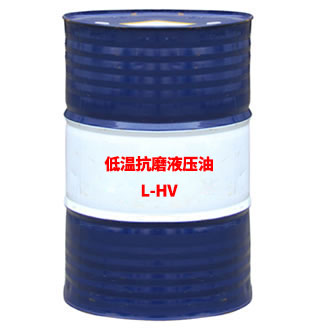 L-HV低溫抗磨液壓油