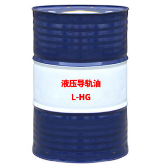 L-HG液壓導軌油